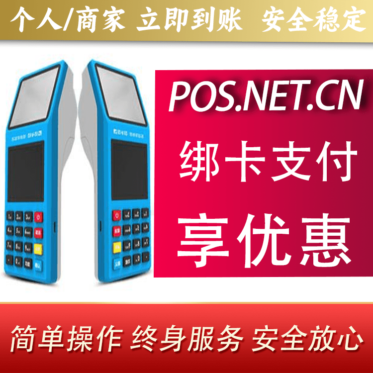 眉山拉卡拉超级收款宝POS机