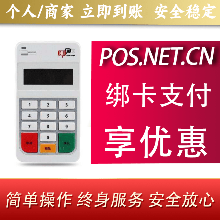 眉山即付宝电签POS