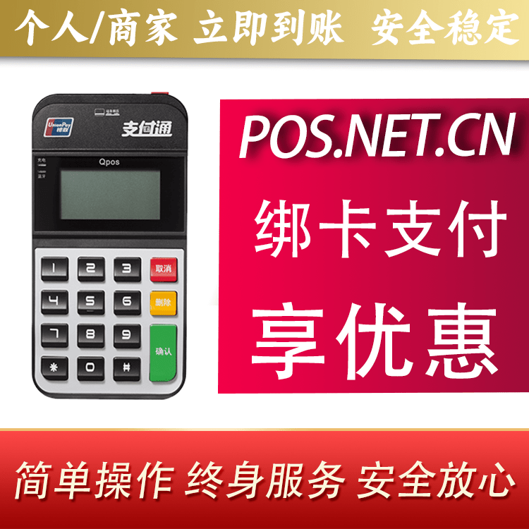 眉山海科Qpos