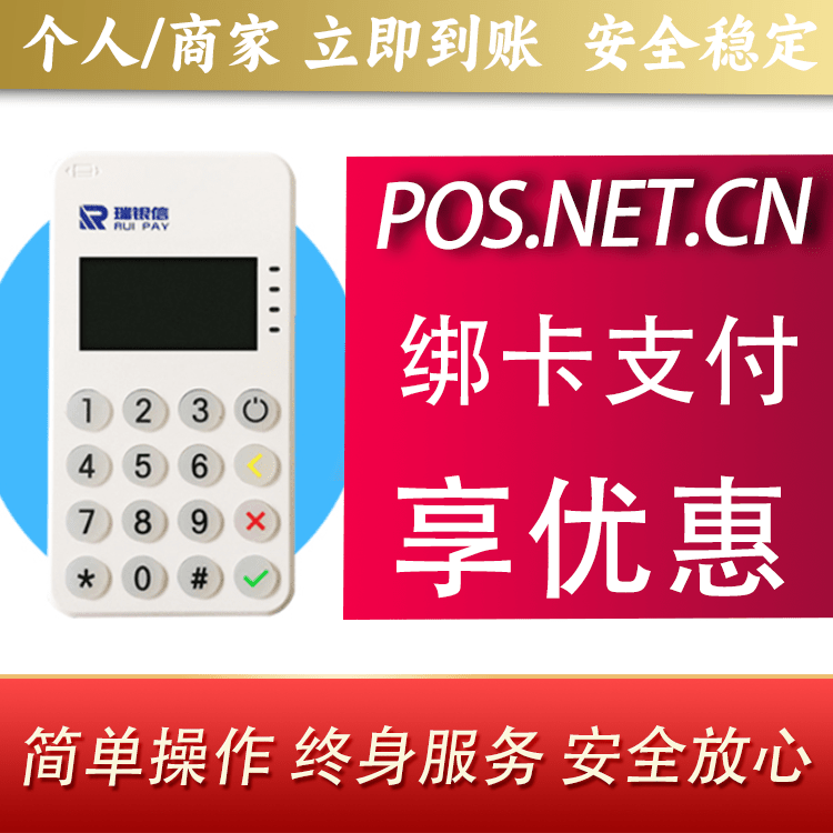 眉山瑞银信MPOS