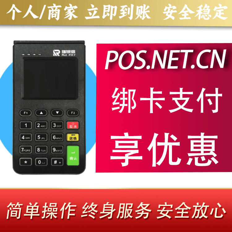 眉山瑞银信电签机