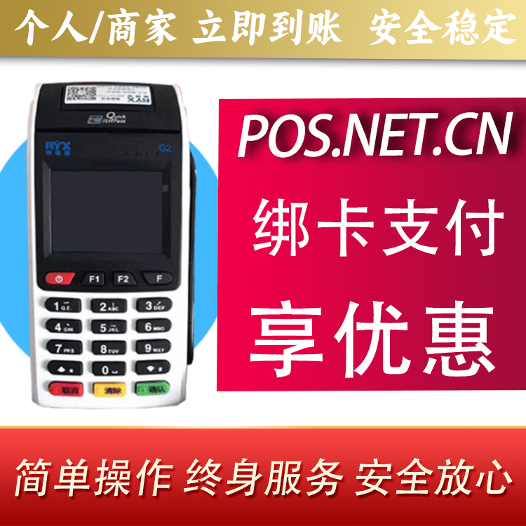 眉山瑞银信大POS