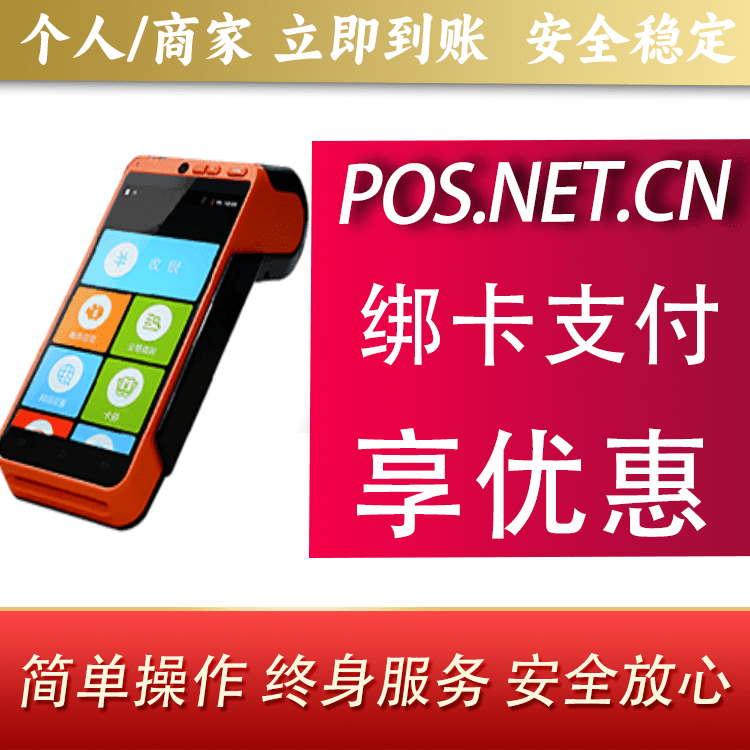 眉山合利宝智能POS