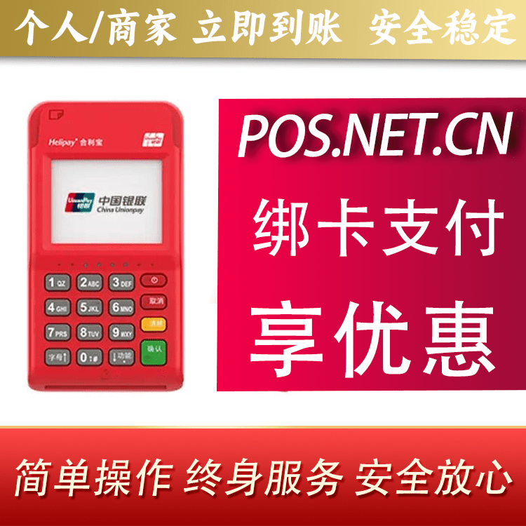 眉山合利宝电签POS