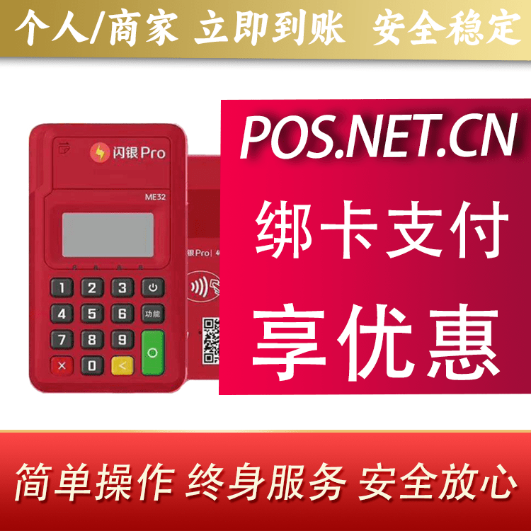 眉山闪银Pro智能支付终端