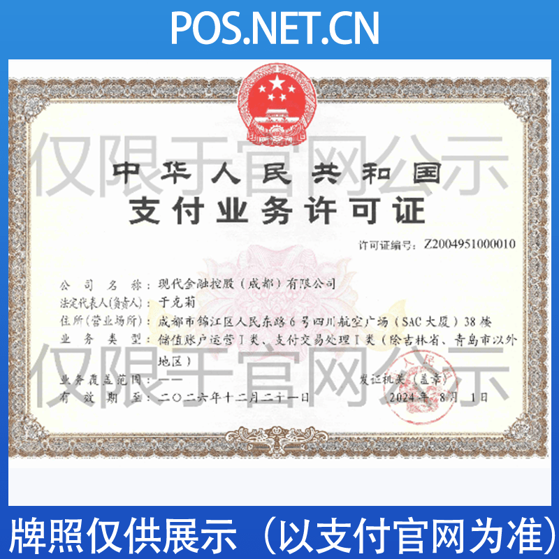 眉山现代金控支付牌照