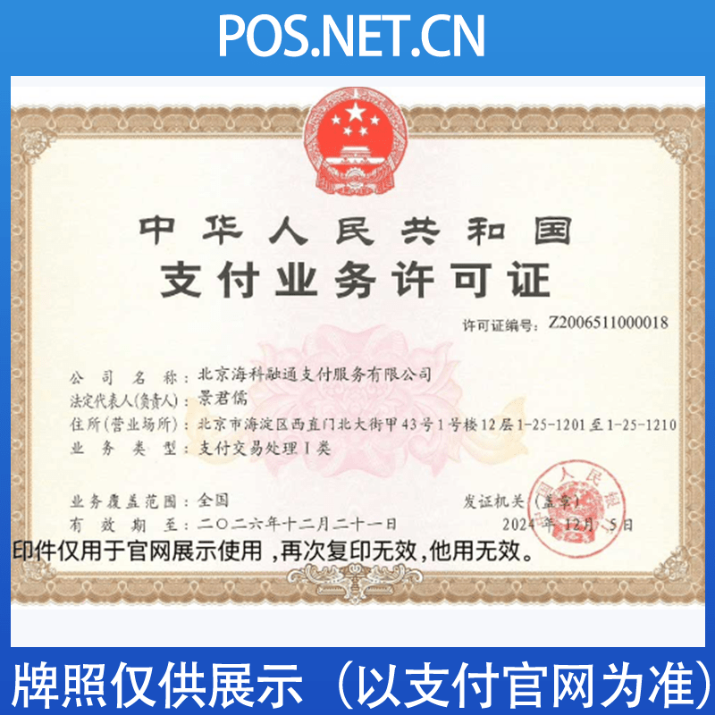 眉山海科融通支付牌照